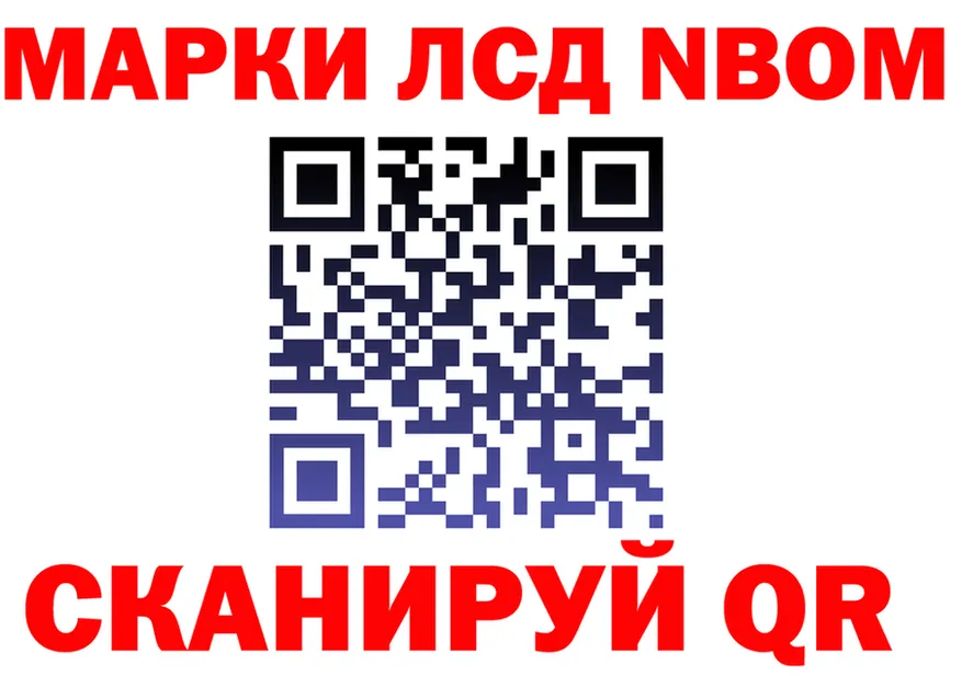 Марки N-bome 1,8мг ССЫЛКА darknet omg Магнитогорск